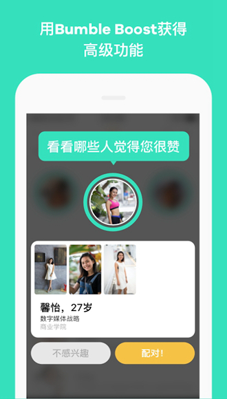 Bumble交友软件 最新版v5.363.0