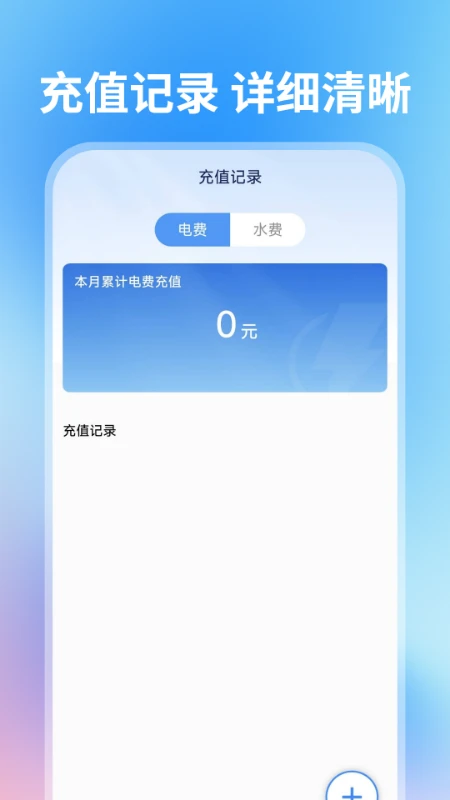 水电费用查询 水电费用查询