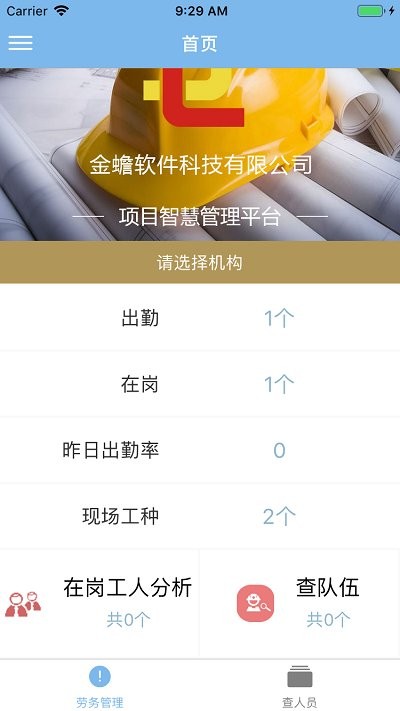 智慧工地管理系统