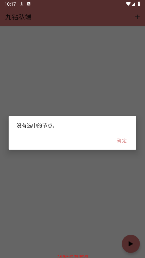 九钻私端 九钻私端