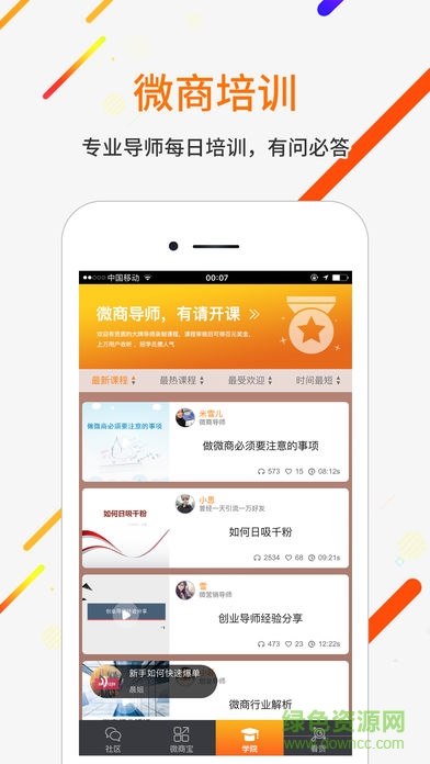 扩散云微商宝 扩散云微商宝