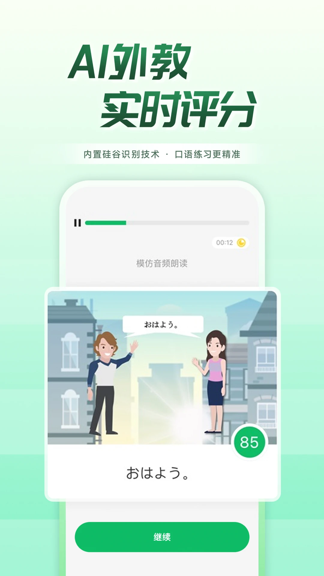 流利说小语种