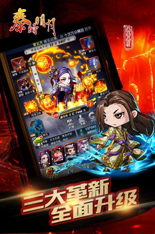 秦时明月星耀版