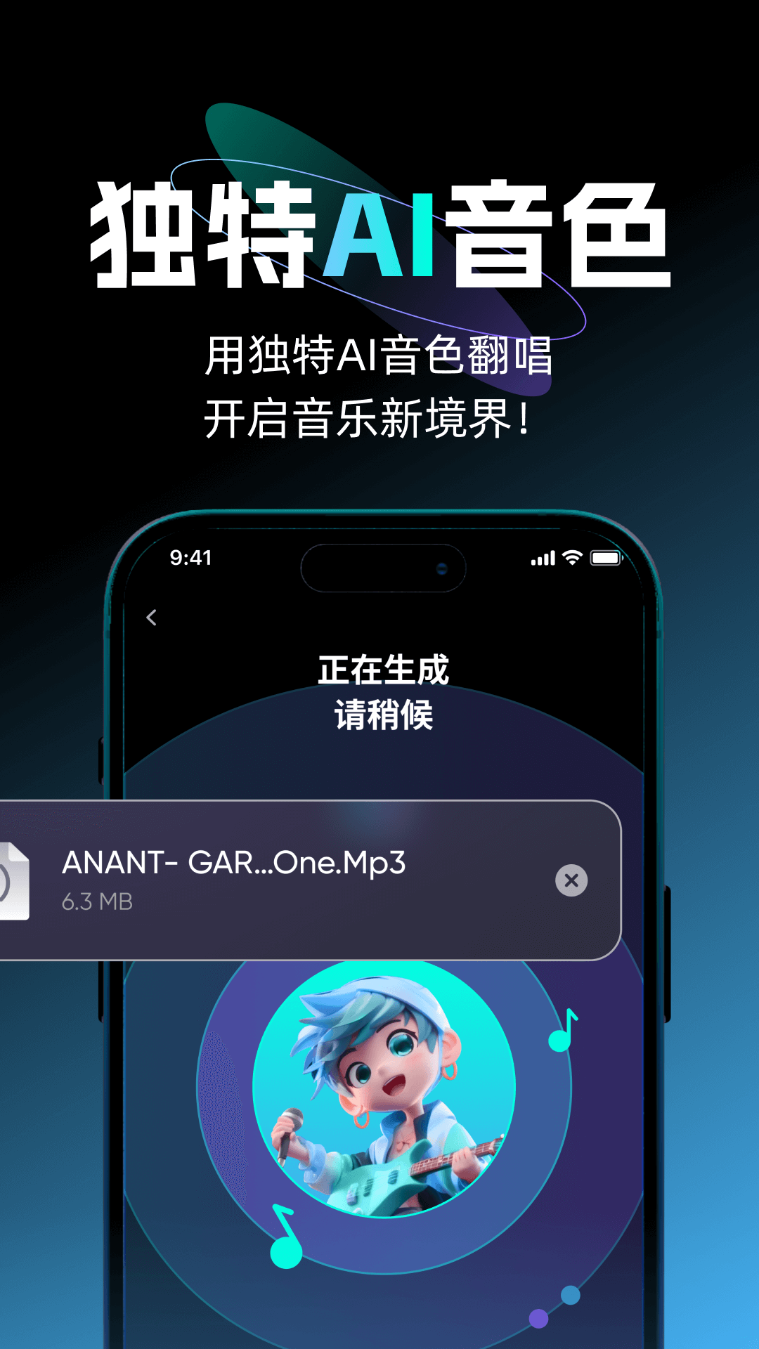 AI翻唱