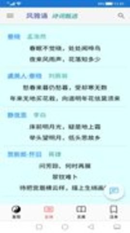 风雅诵诗词