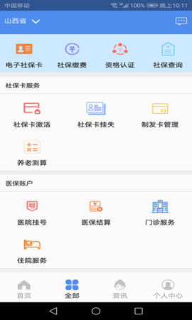 民生山西最新版本 民生山西最新版本