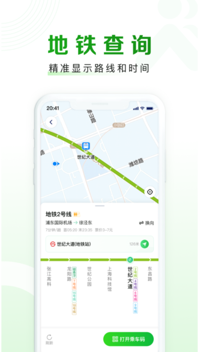 上海随申行智慧交通 上海随申行智慧交通