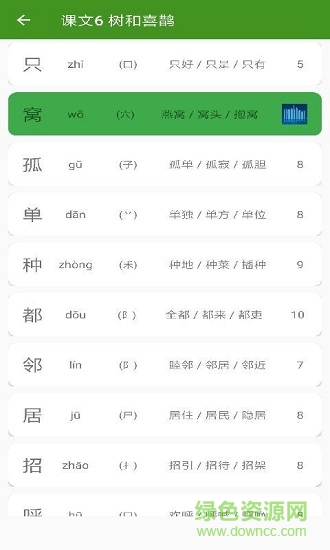 小学语文点读