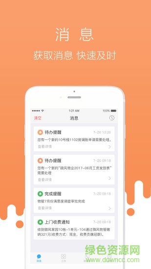首开物管软件