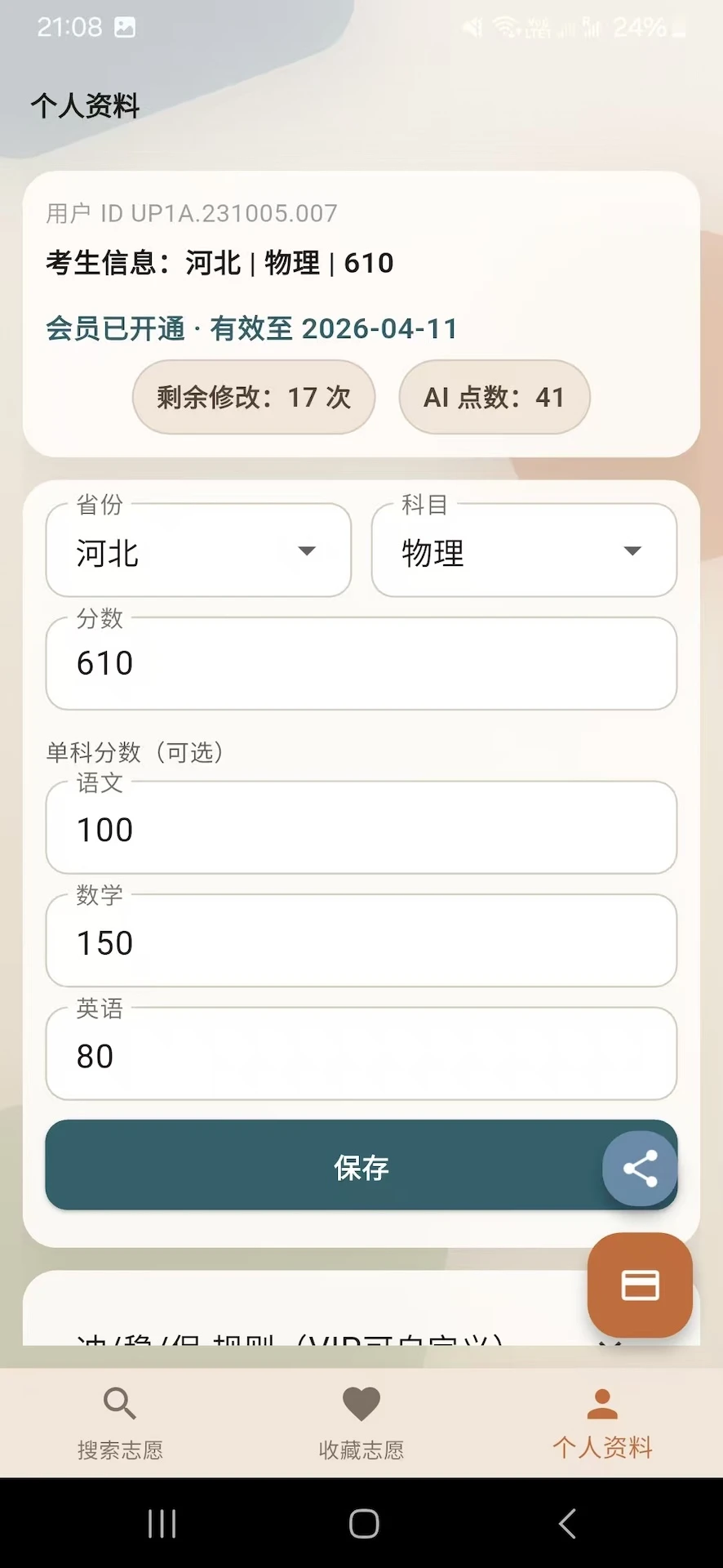高考阳光志愿
