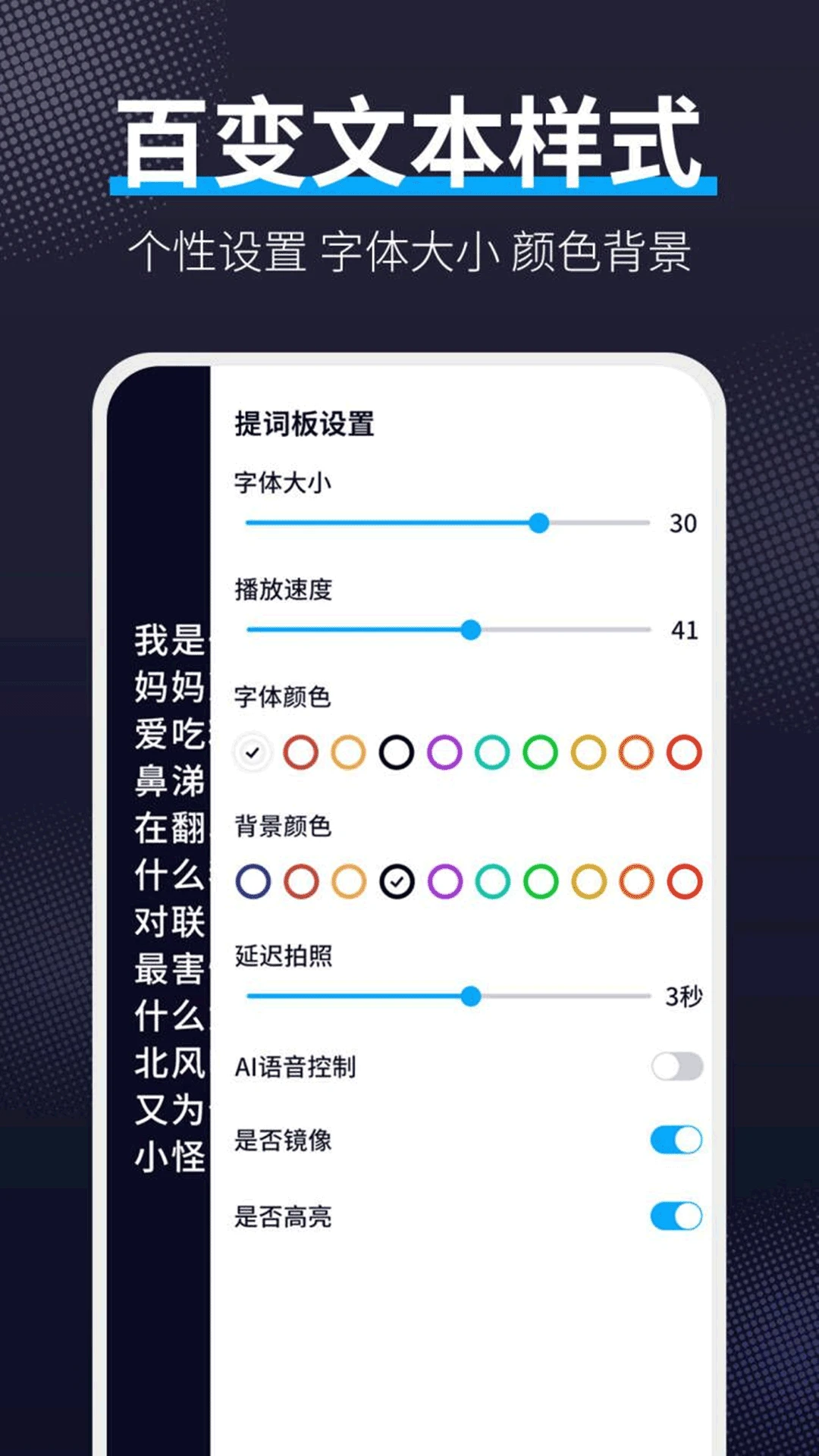爱提词软件 爱提词软件