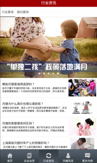 掌上月嫂