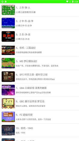 模拟器