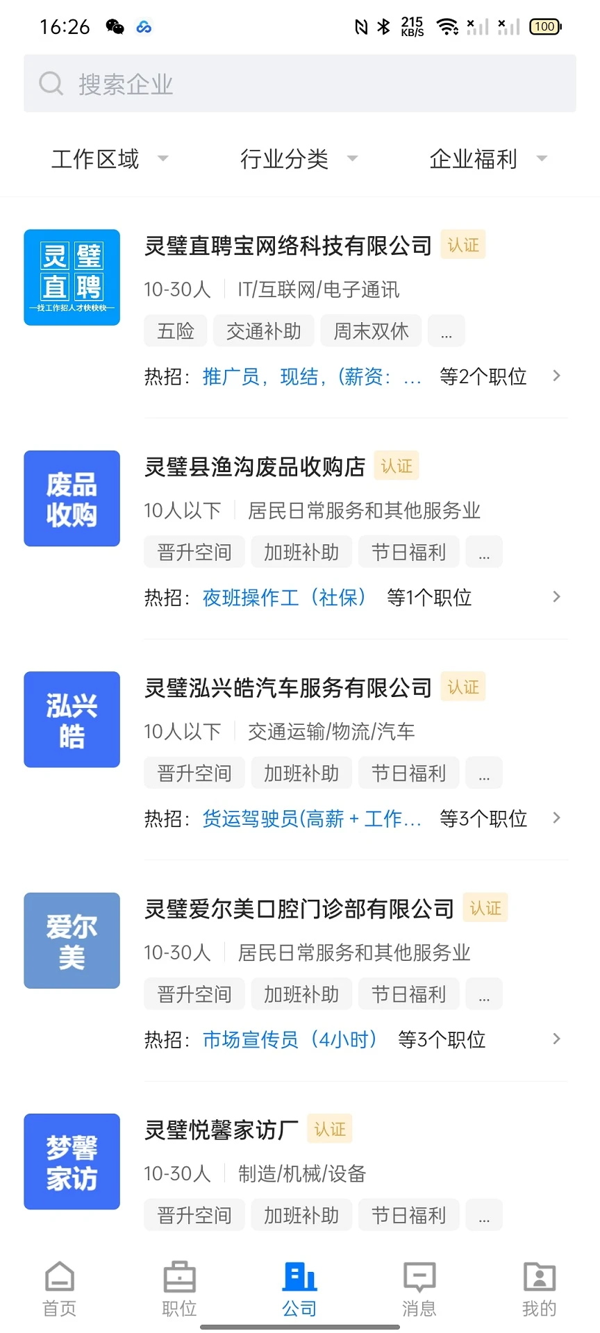 灵璧直聘