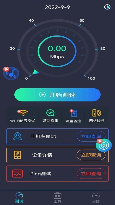 测网速
