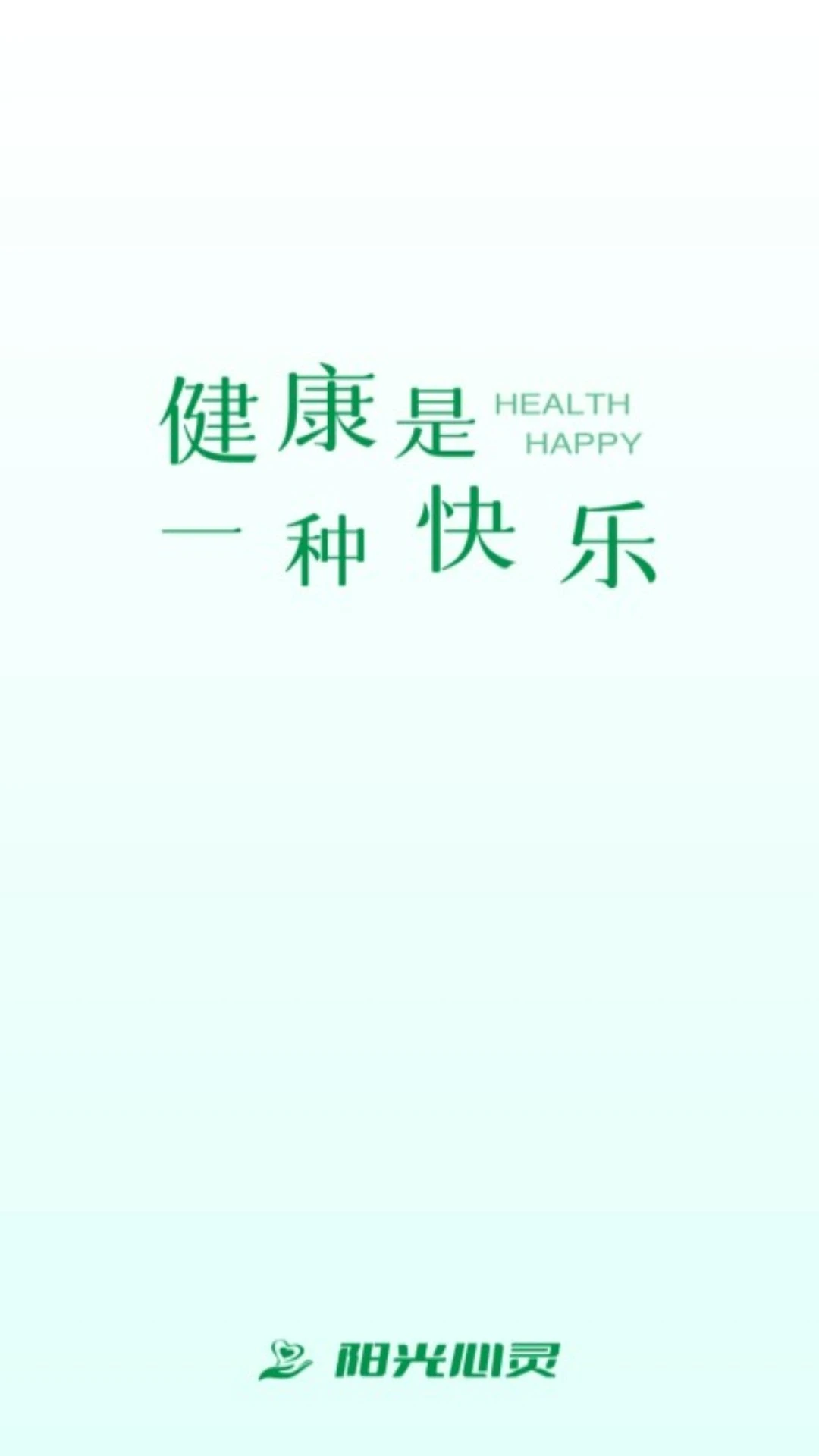 阳光心灵