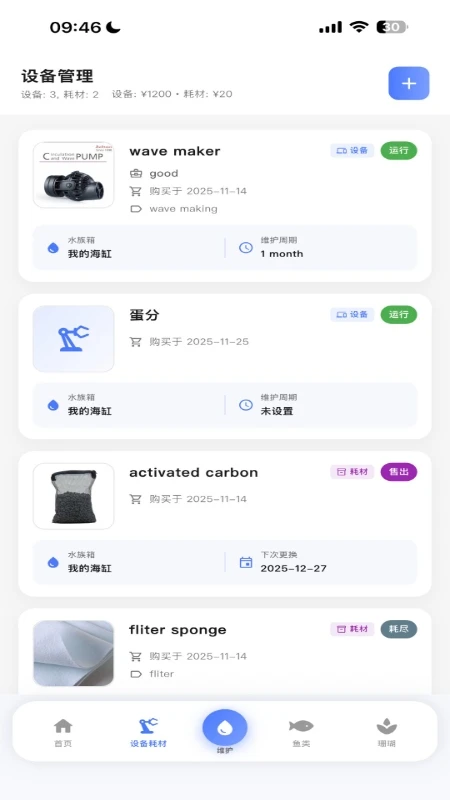 海缸卫士 海缸卫士