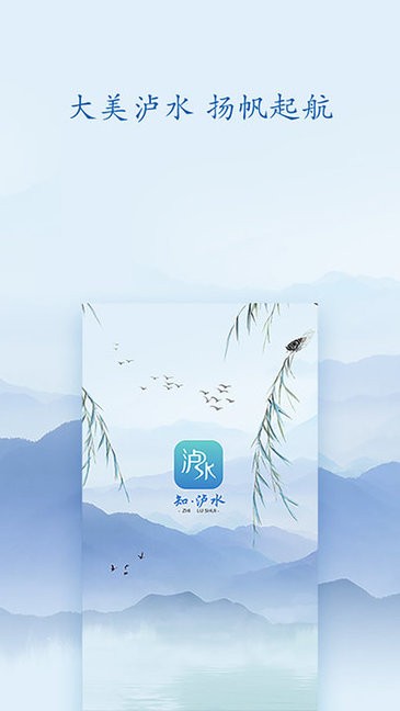 知.泸水