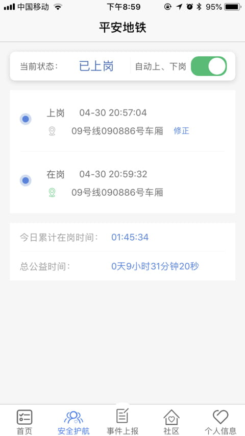 平安地铁(上海地铁志愿者服务软件) v3.4.23 安卓版