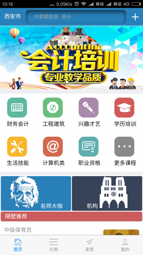 隔壁上课