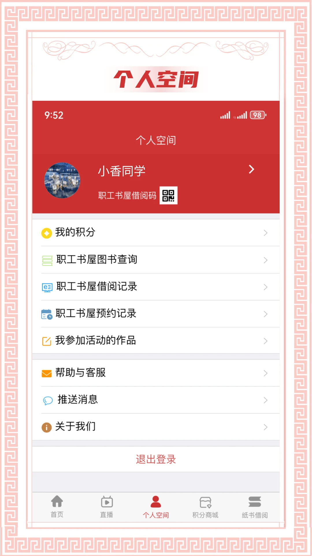 书香国网
