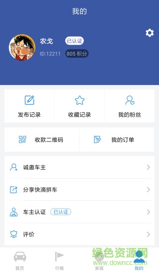 快滴拼车 快滴拼车