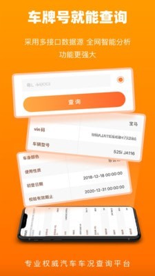 车况查询 for Android v 1.5.9 安卓手机版