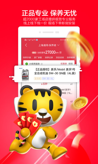 途虎养车ios版