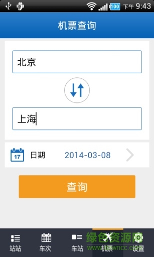 火车时刻表 火车时刻表