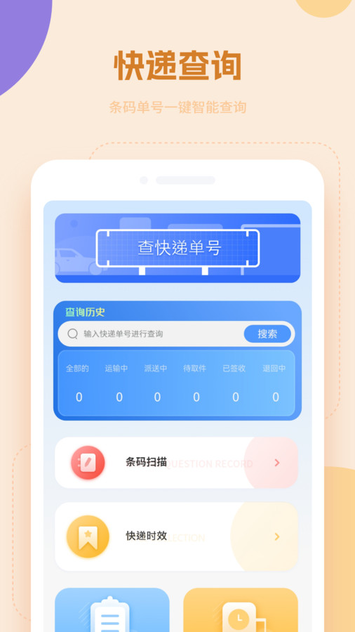 快递物流查询通用 快递物流查询通用