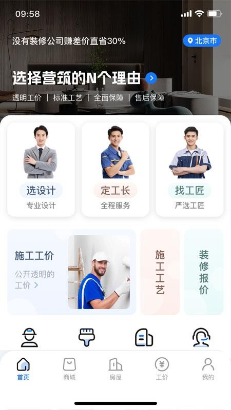 营筑时代