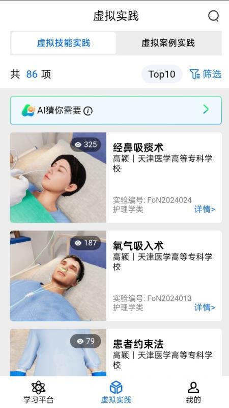 人工智能医学学习平台2.0