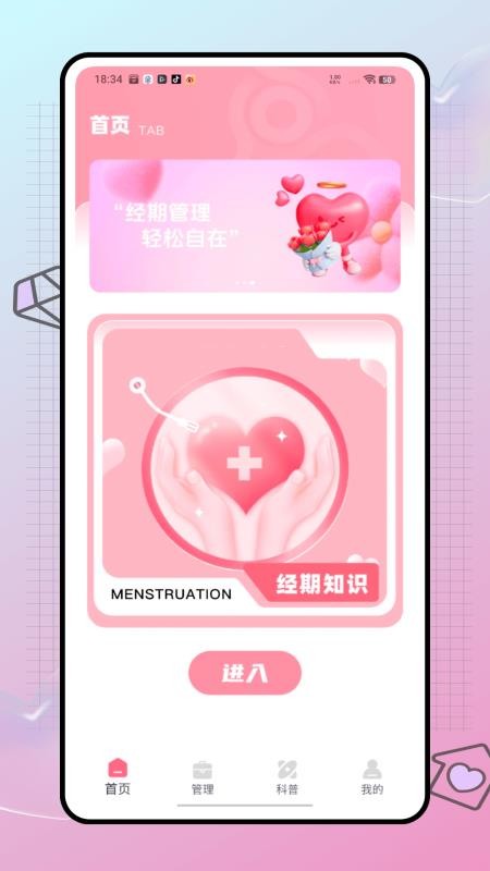 姨妈来喽 姨妈来喽