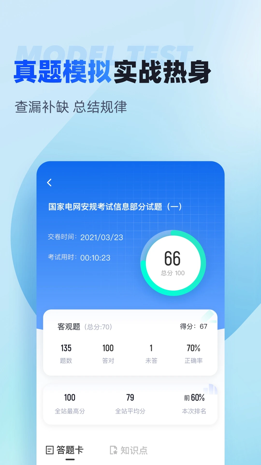 电网安规考试聚题库