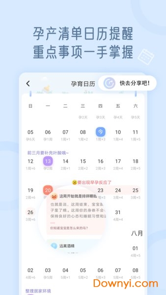 月子说