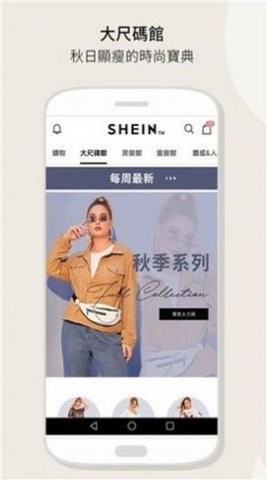 shein app最新版