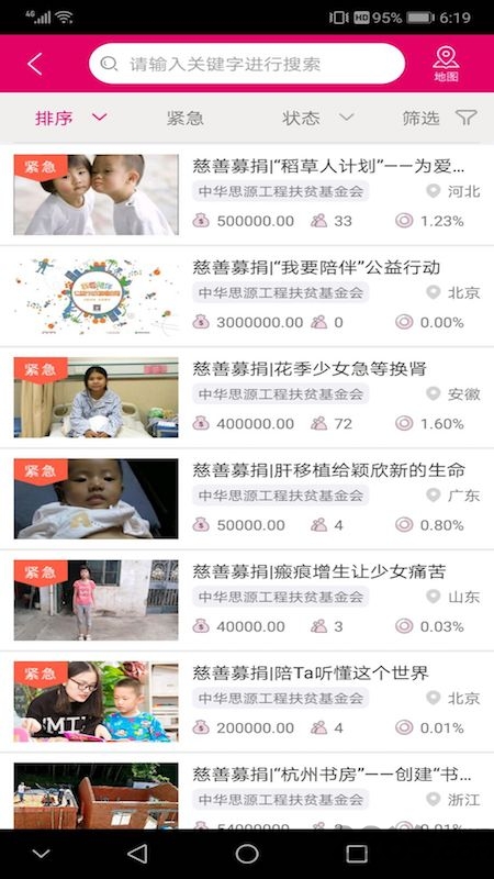 帮帮公益 帮帮公益