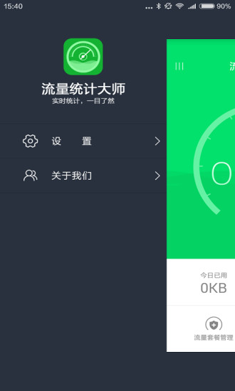流量统计大师 流量统计大师