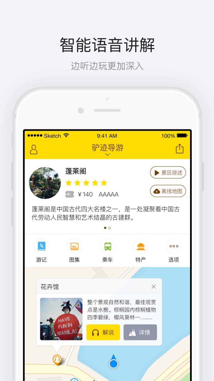 蓬莱阁 蓬莱阁