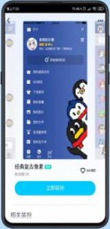 QQ装扮盒子 QQ装扮盒子