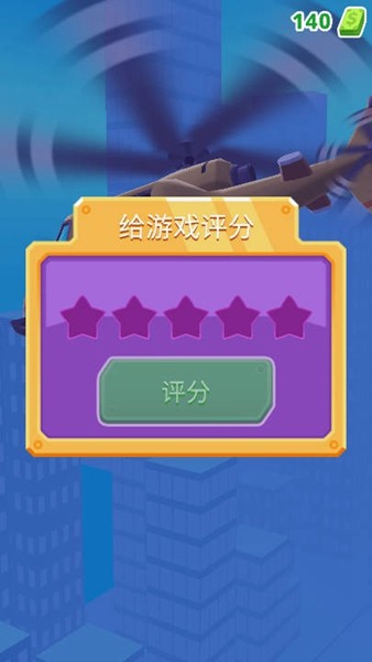 直升机逃生3D去广告版 安卓版v1.18.6