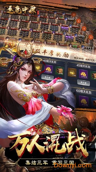 逐鹿中原 逐鹿中原