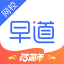 早道网校