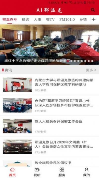 鄂温克融媒 鄂温克融媒