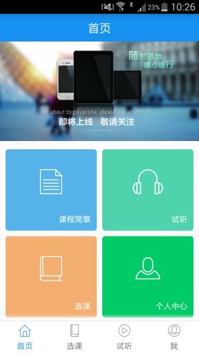 学天网校ios版 学天网校ios版
