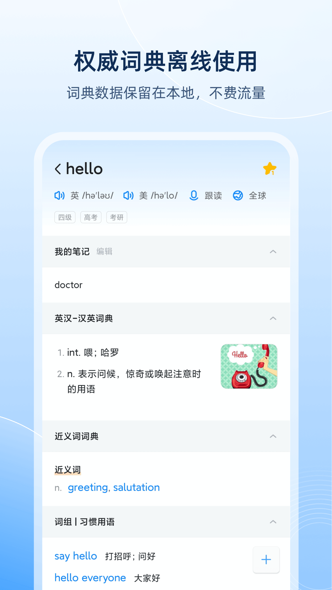 欧路词典 欧路词典