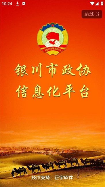 银川政协