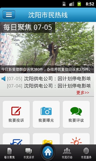 沈阳市民热线 沈阳市民热线