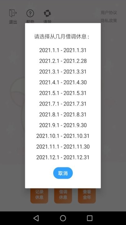 保姆休假宝