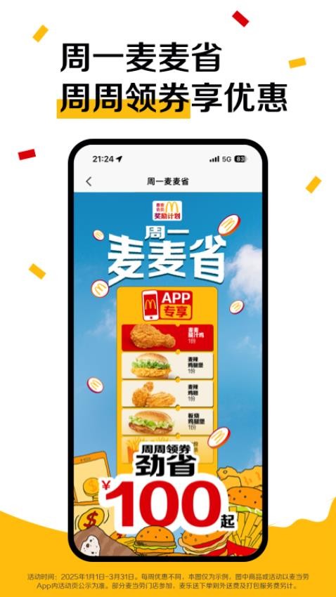 麦当劳官方手机订餐APP